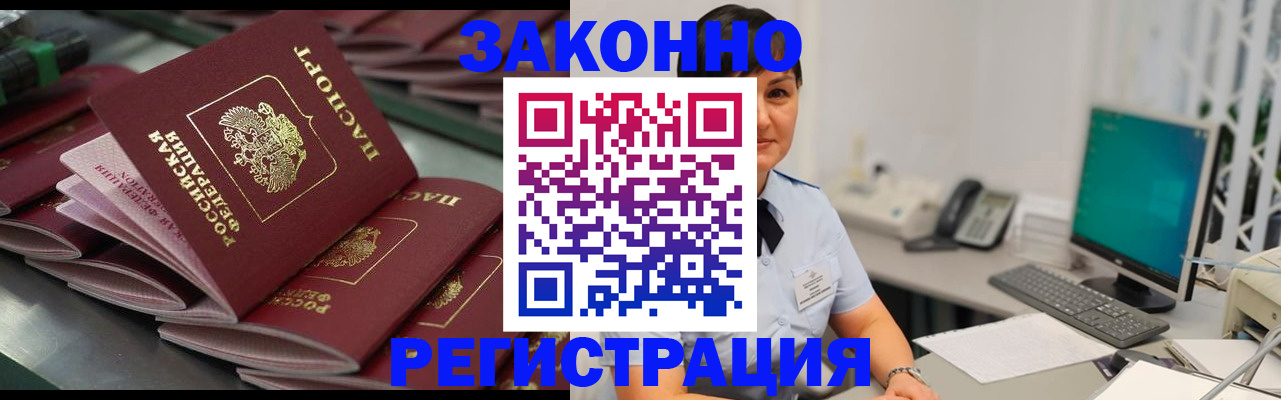 прописка для работы в Рузаевке