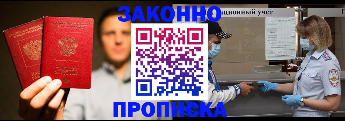 временная регистрация для школы в Рузаевке